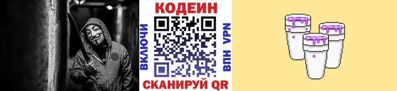 Кодеиновый сироп Lean напиток Lean (лин)  mega зеркало  Жердевка 